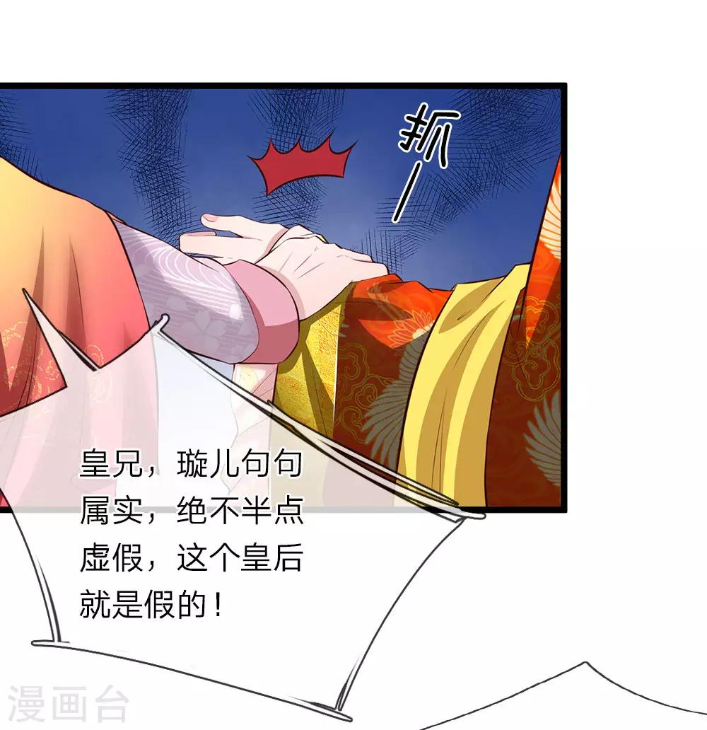 🍘我穿越成了恶毒皇后 第95话 不能重罚 第20页