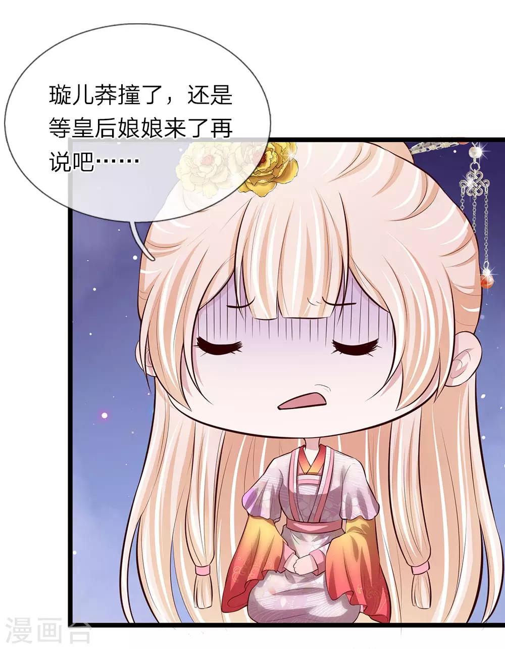 🍘我穿越成了恶毒皇后 第95话 不能重罚 第5页