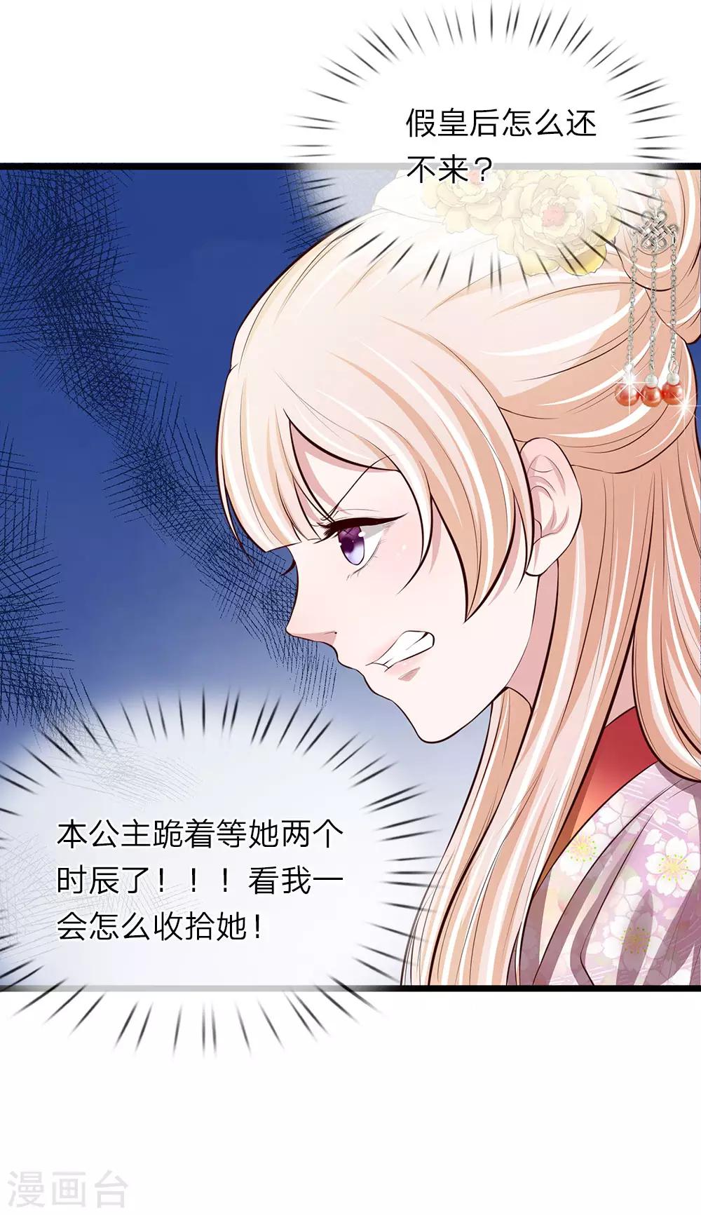 🍘我穿越成了恶毒皇后 第95话 不能重罚 第6页