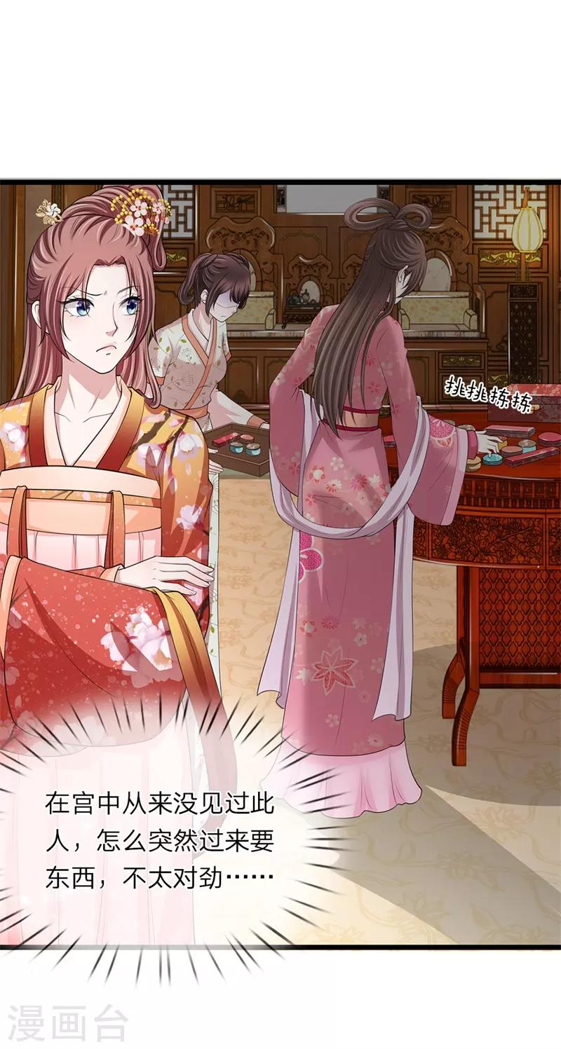 🍘我穿越成了恶毒皇后 第99话 不太对劲 第10页