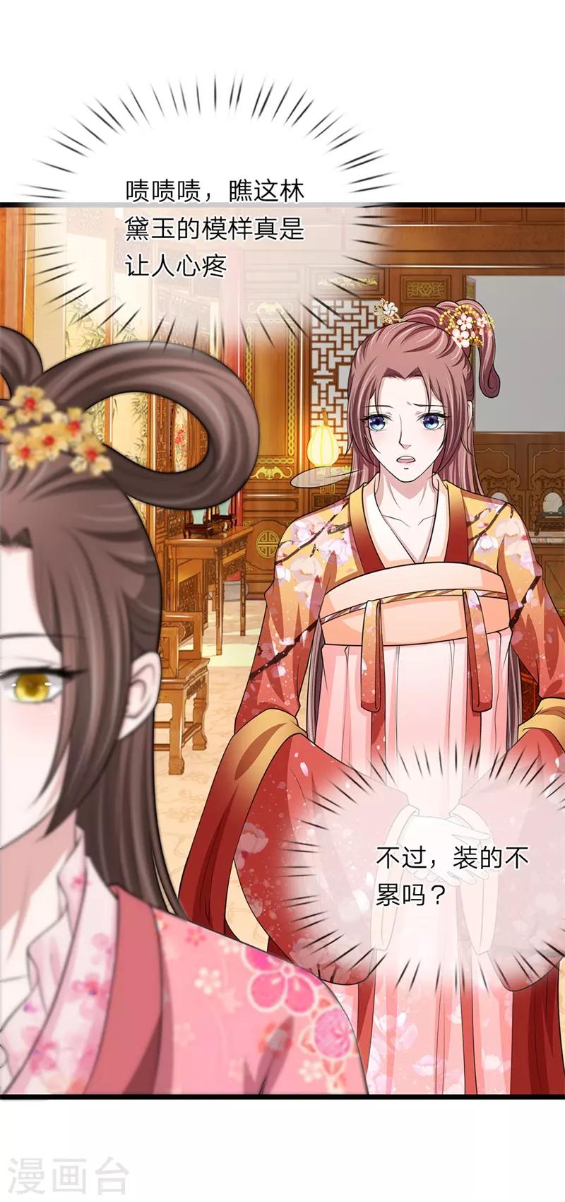 🍘我穿越成了恶毒皇后 第99话 不太对劲 第12页