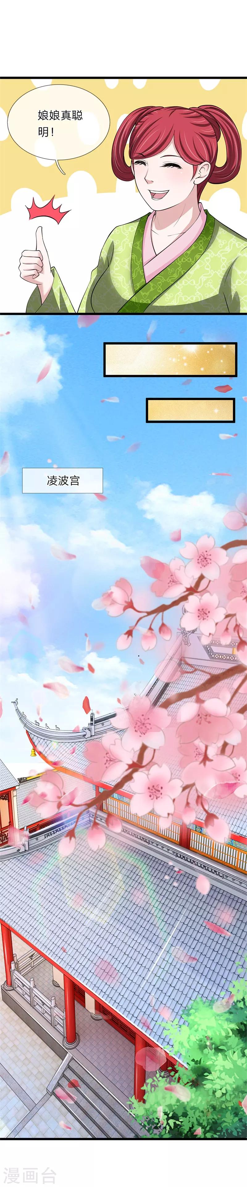 🍘我穿越成了恶毒皇后 第99话 不太对劲 第15页
