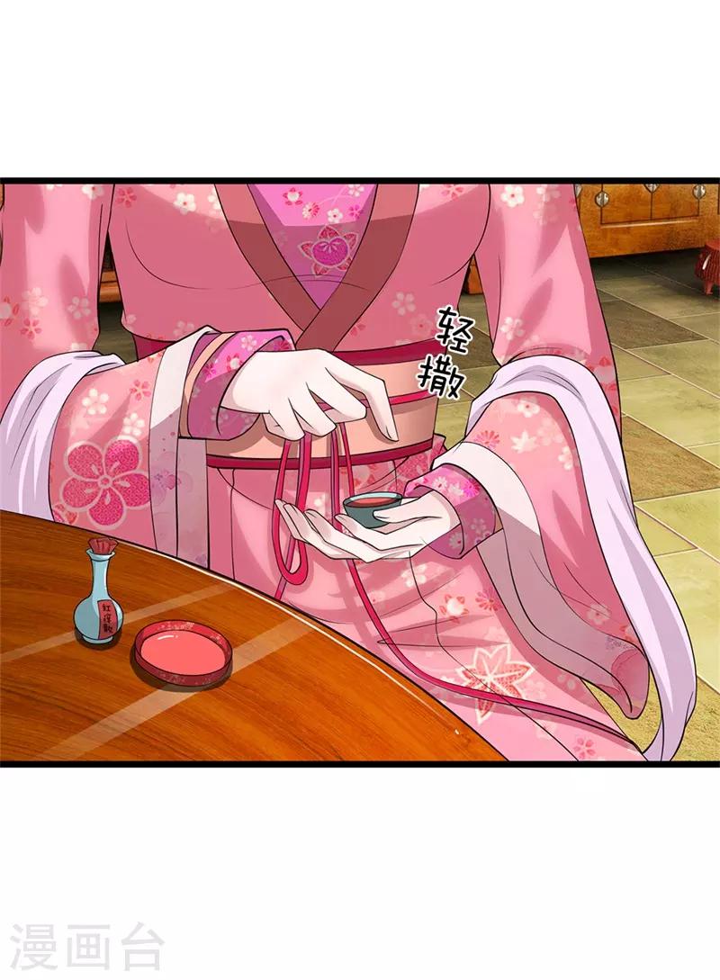 🍘我穿越成了恶毒皇后 第99话 不太对劲 第16页