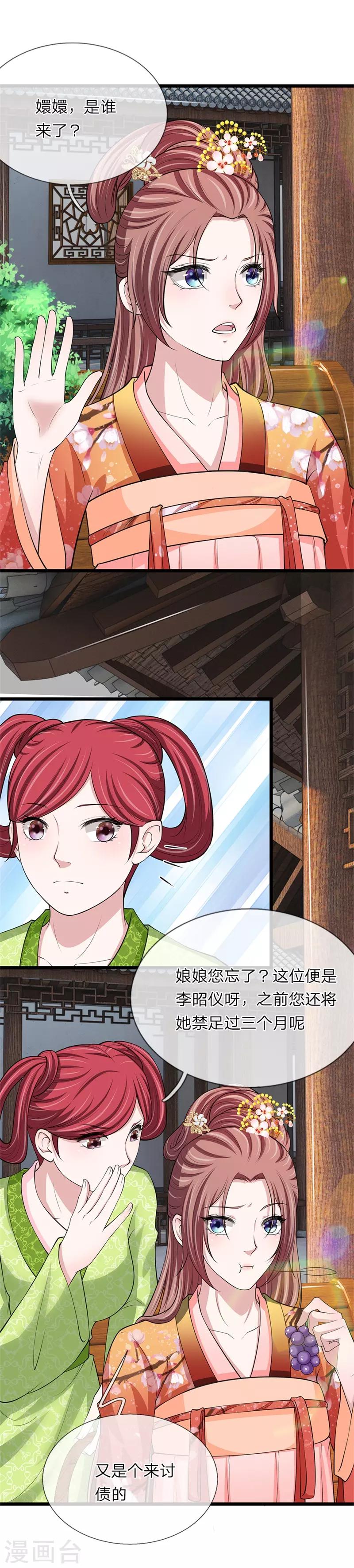 🍘我穿越成了恶毒皇后 第99话 不太对劲 第2页