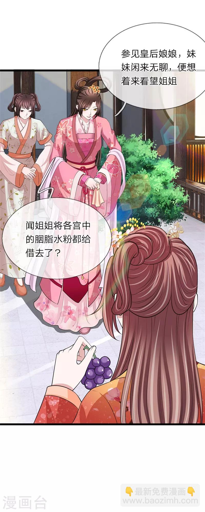 🍘我穿越成了恶毒皇后 第99话 不太对劲 第3页
