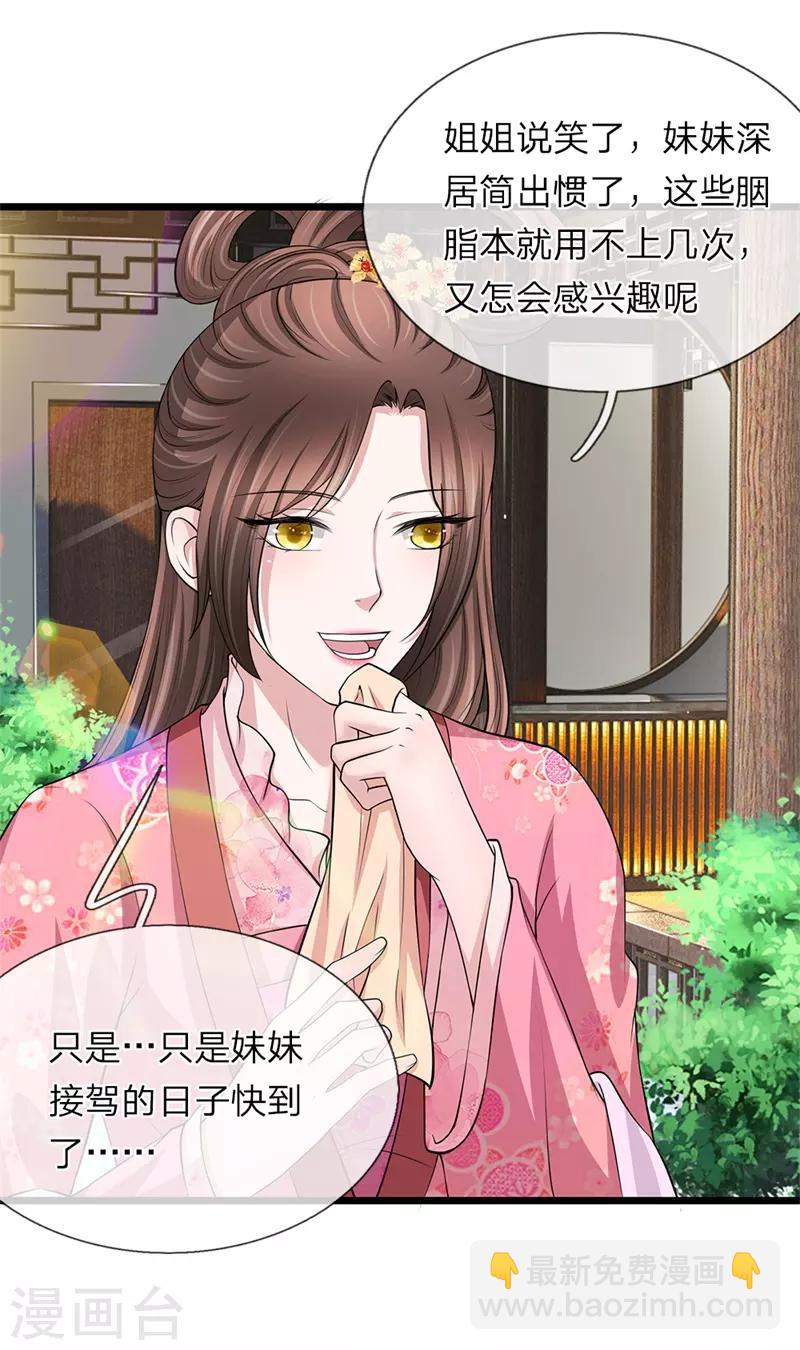🍘我穿越成了恶毒皇后 第99话 不太对劲 第5页