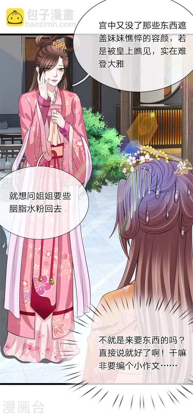 🍘我穿越成了恶毒皇后 第99话 不太对劲 第7页