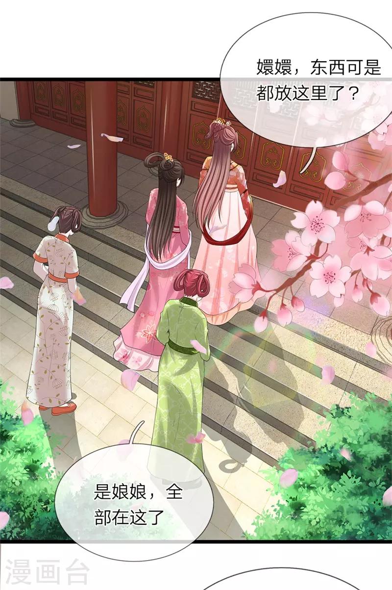 🍘我穿越成了恶毒皇后 第99话 不太对劲 第8页