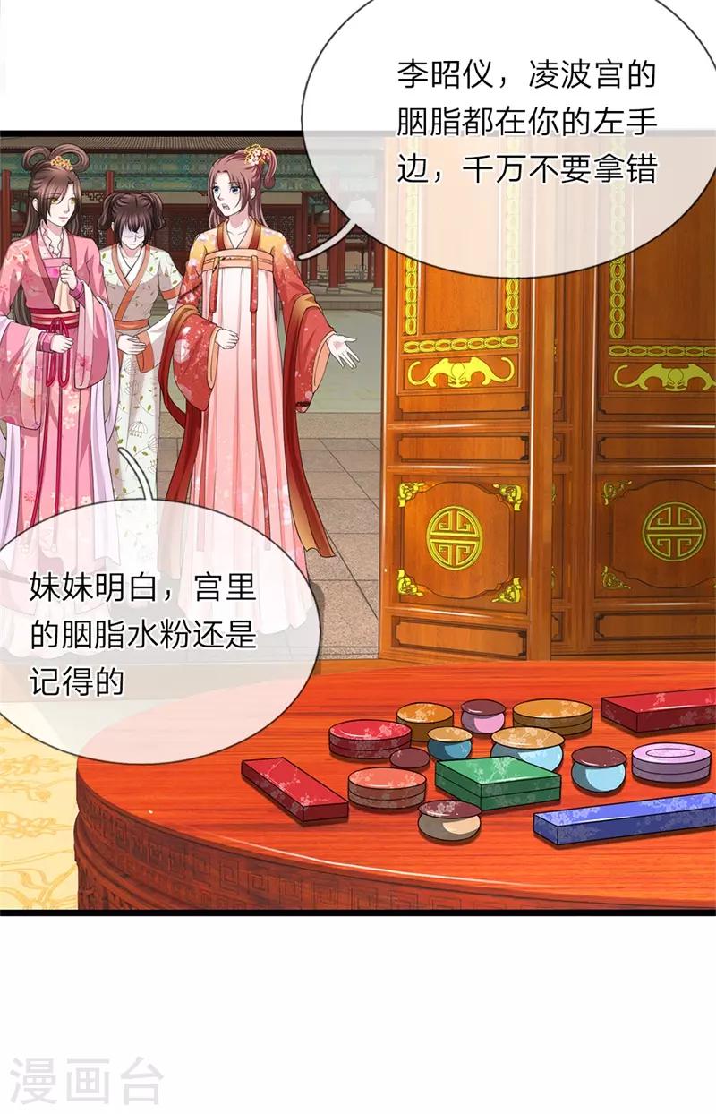 🍘我穿越成了恶毒皇后 第99话 不太对劲 第9页