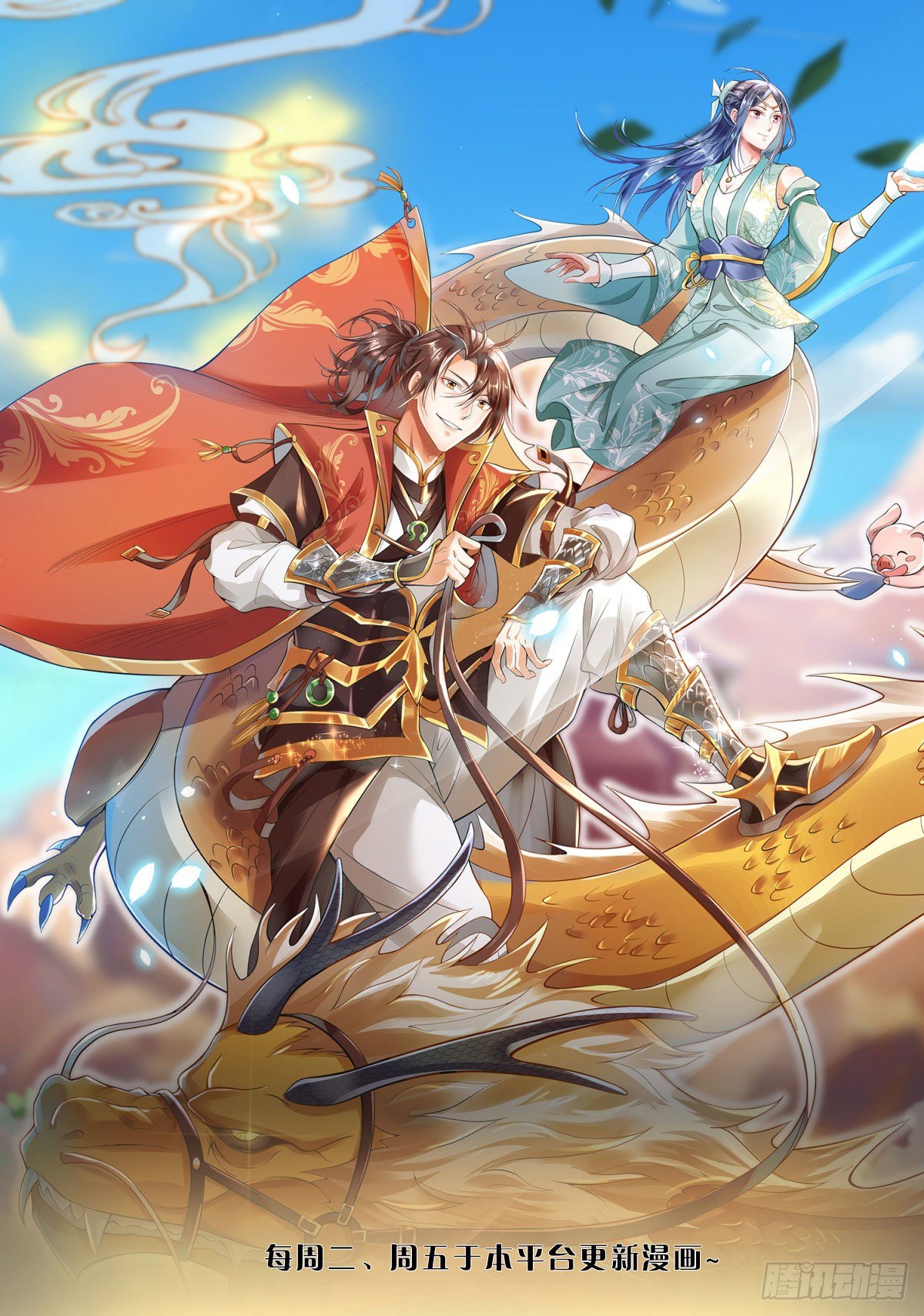 第1话 我的灵兽竟然是头猪-第2话