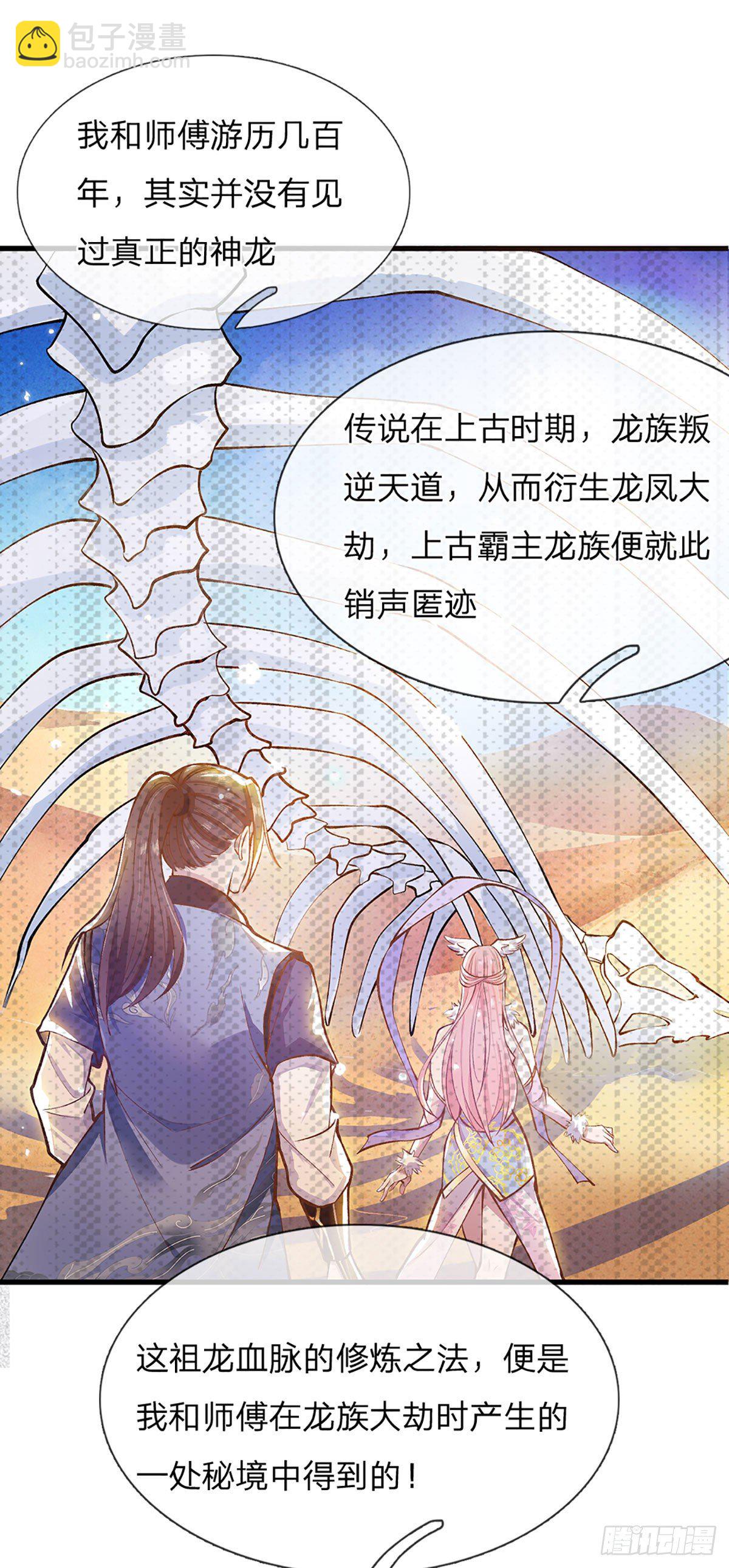 第1话 我的灵兽竟然是头猪-第2话