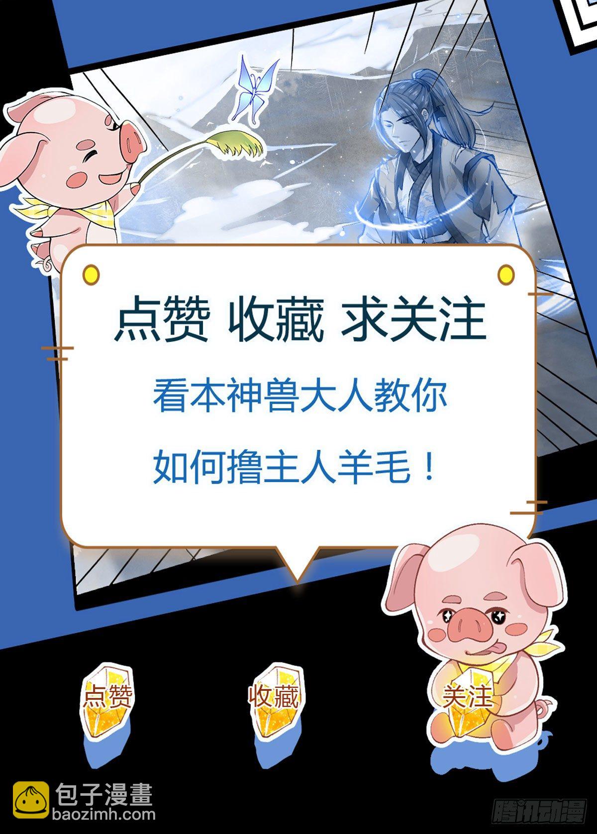 第1话 我的灵兽竟然是头猪-第2话