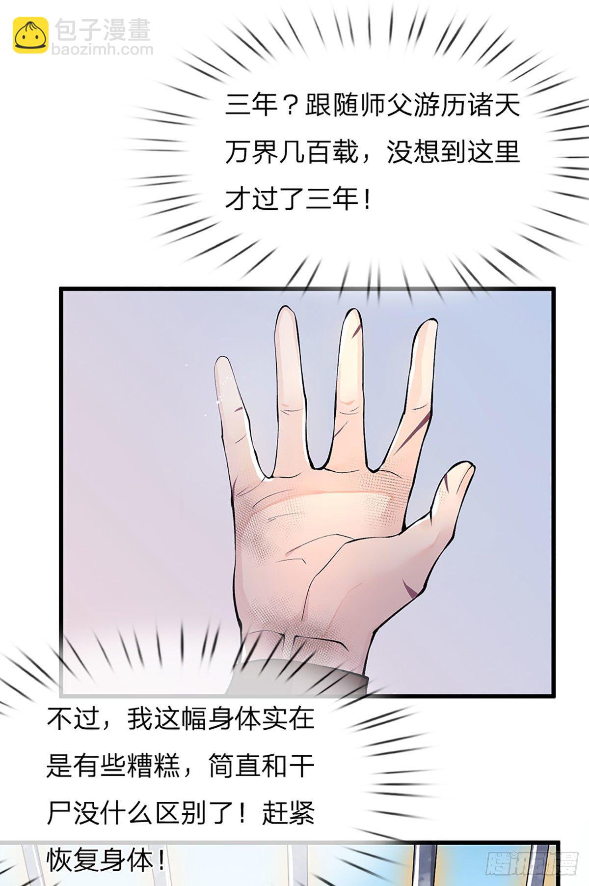 第1话 我的灵兽竟然是头猪-第2话