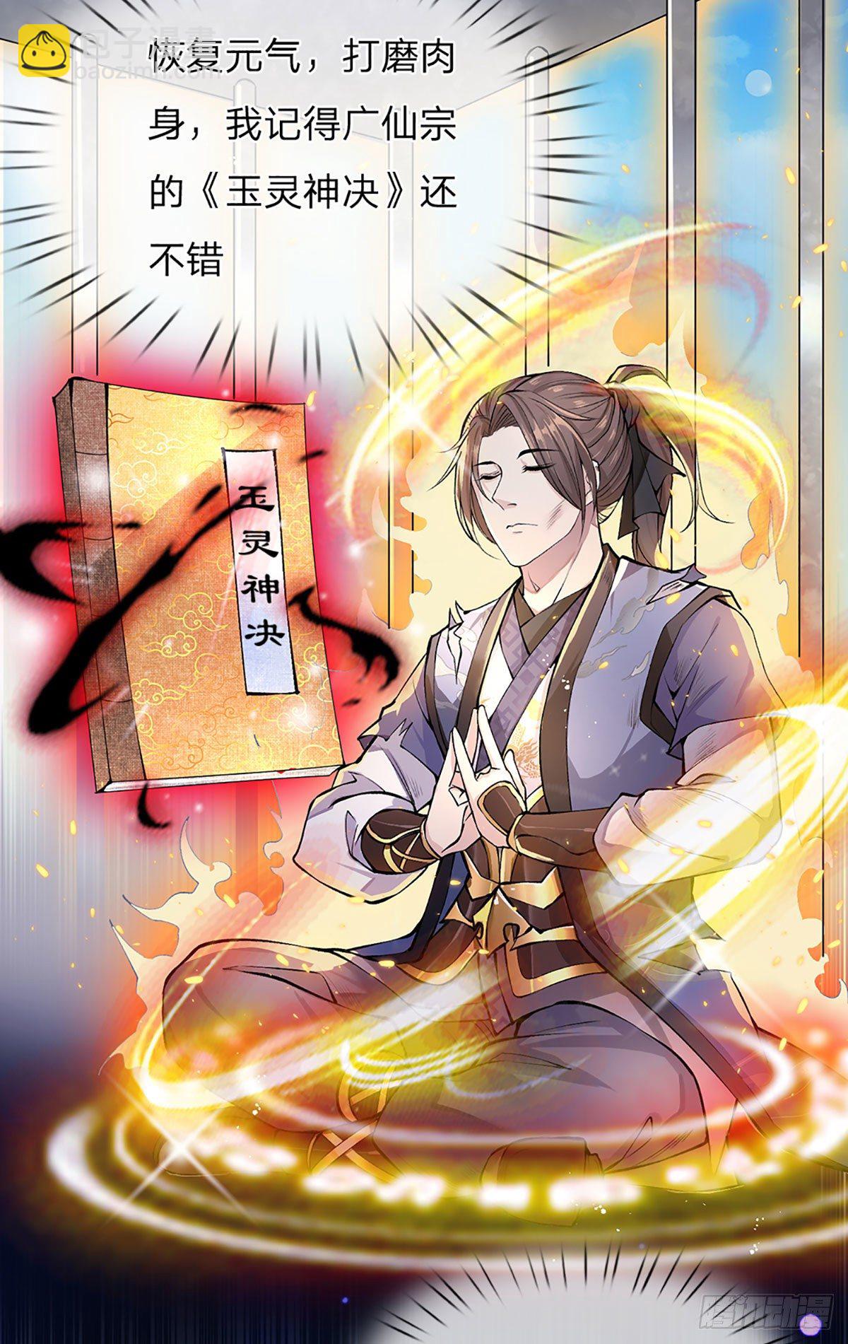 第1话 我的灵兽竟然是头猪-第2话