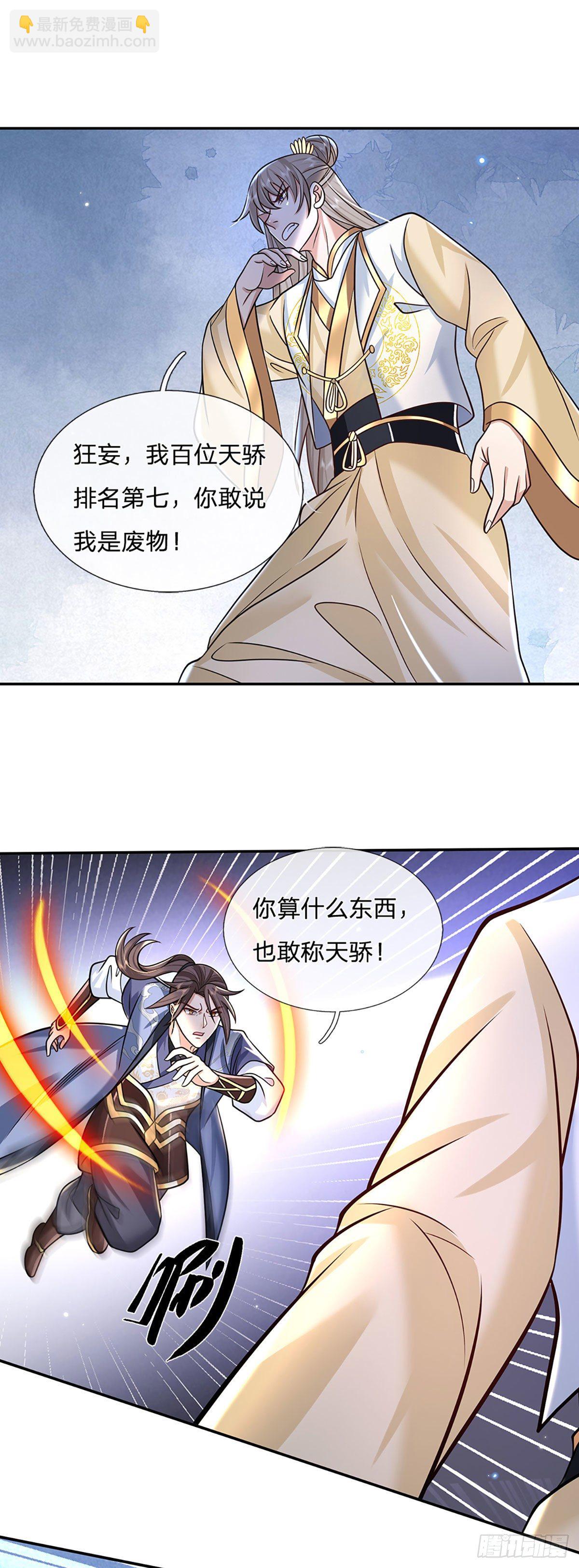 第105话 越级诛杀-第106话