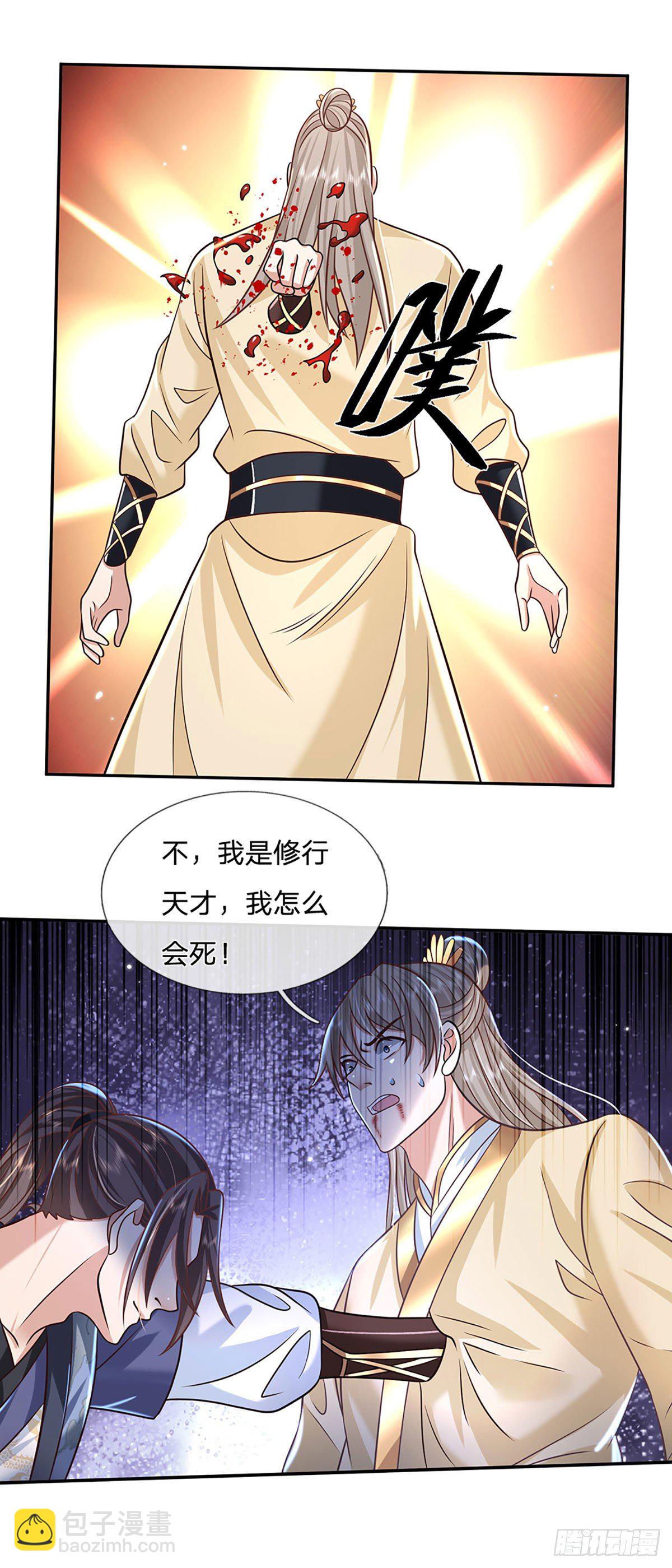 第105话 越级诛杀-第106话