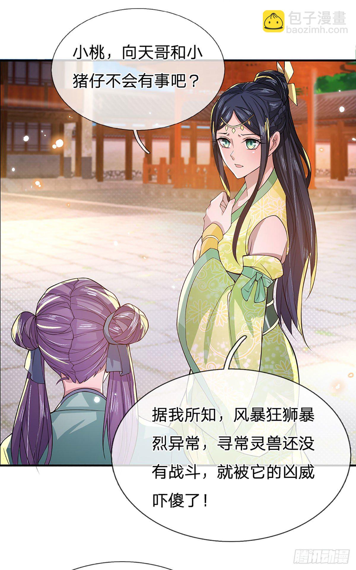 第11话 让我收了它做后宫-第12话