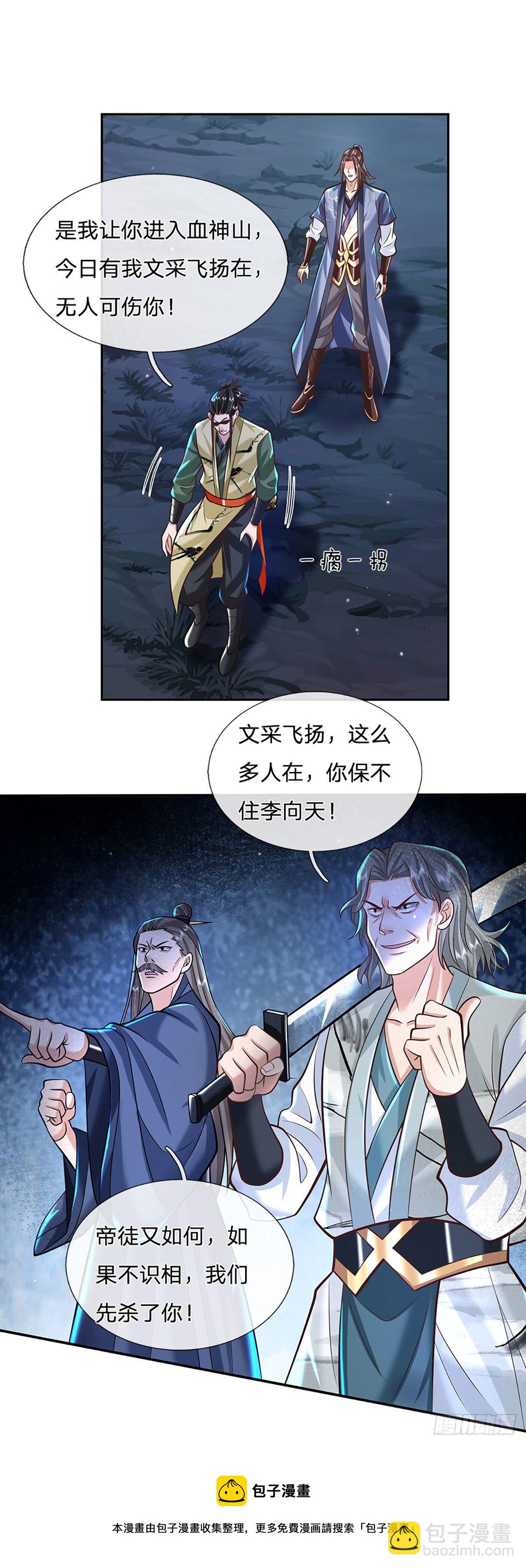 第125话 昔日剑神-第126话
