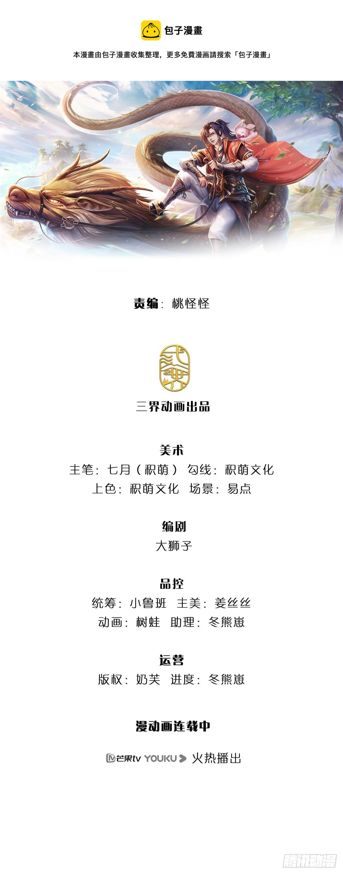 第131话 出发！通天学院-第132话