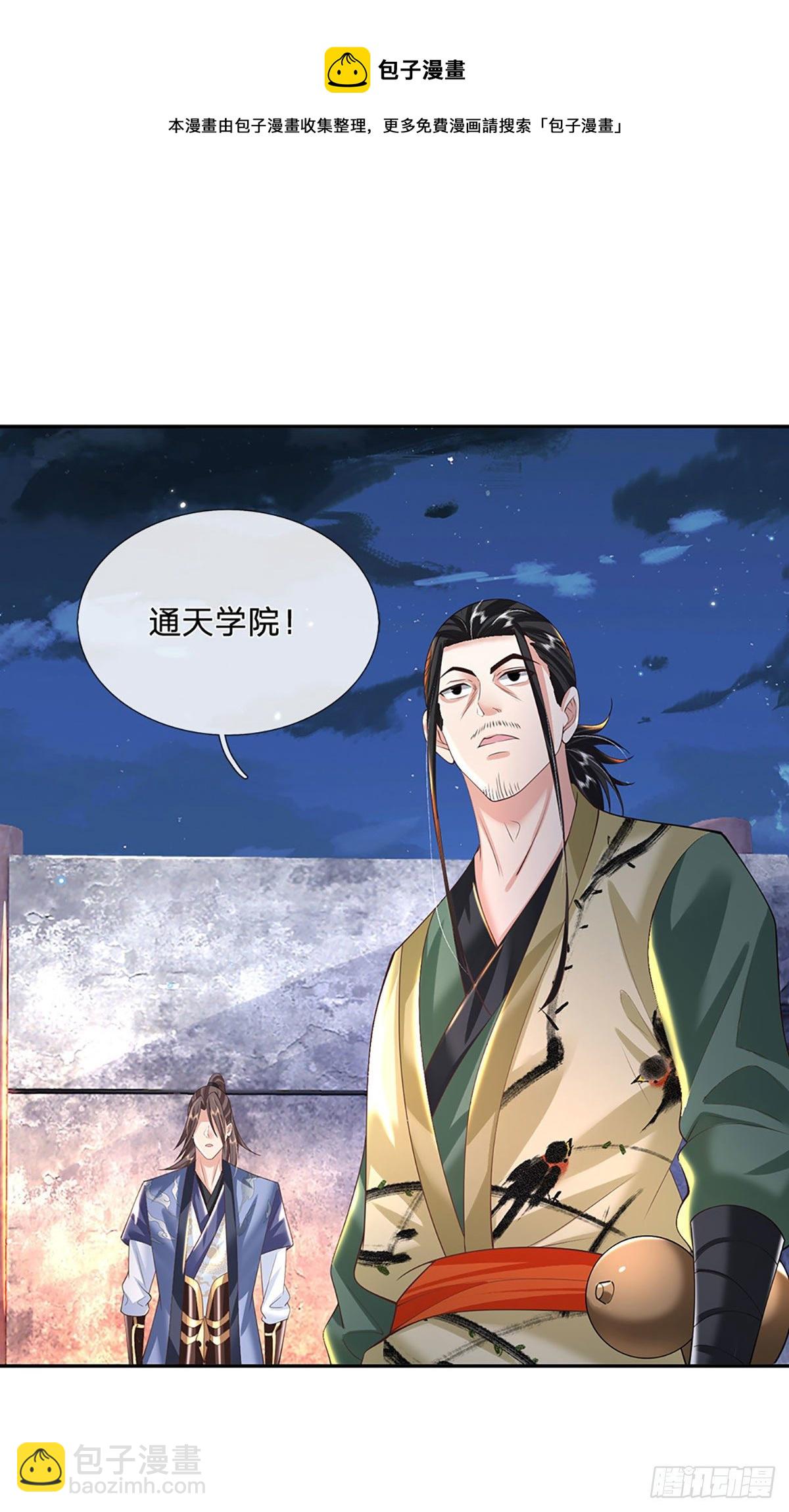 第131话 出发！通天学院-第132话