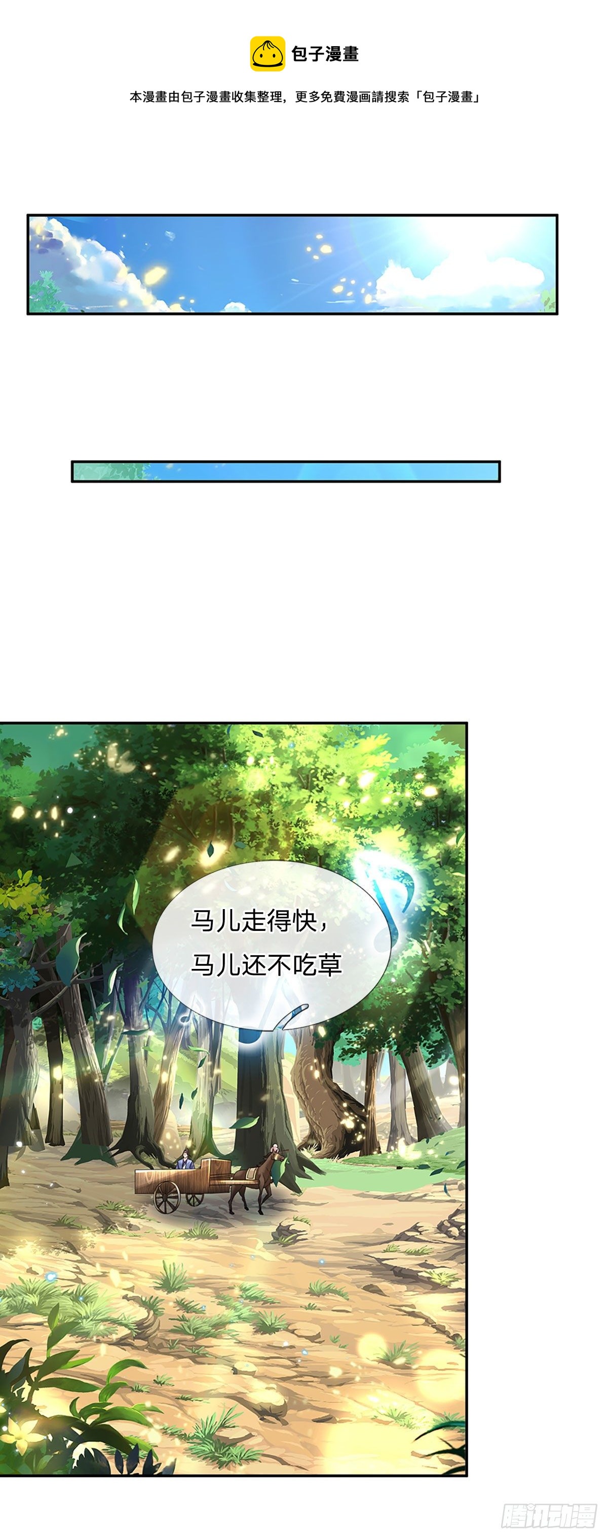 第133话 天降艳遇-第134话