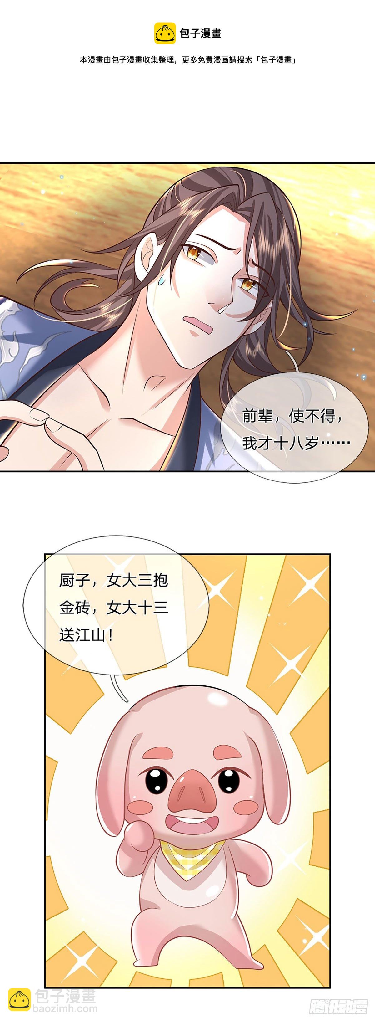 第133话 天降艳遇-第134话