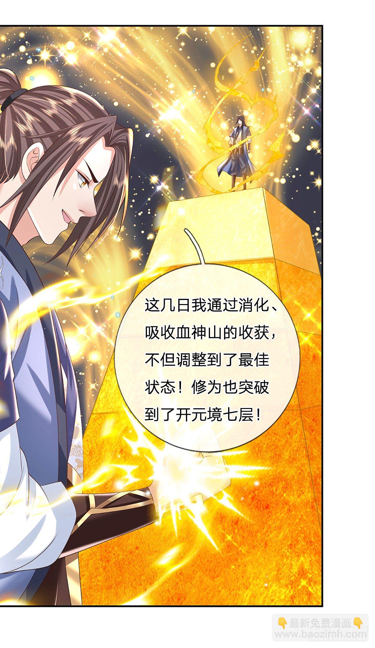 第133话 天降艳遇-第134话