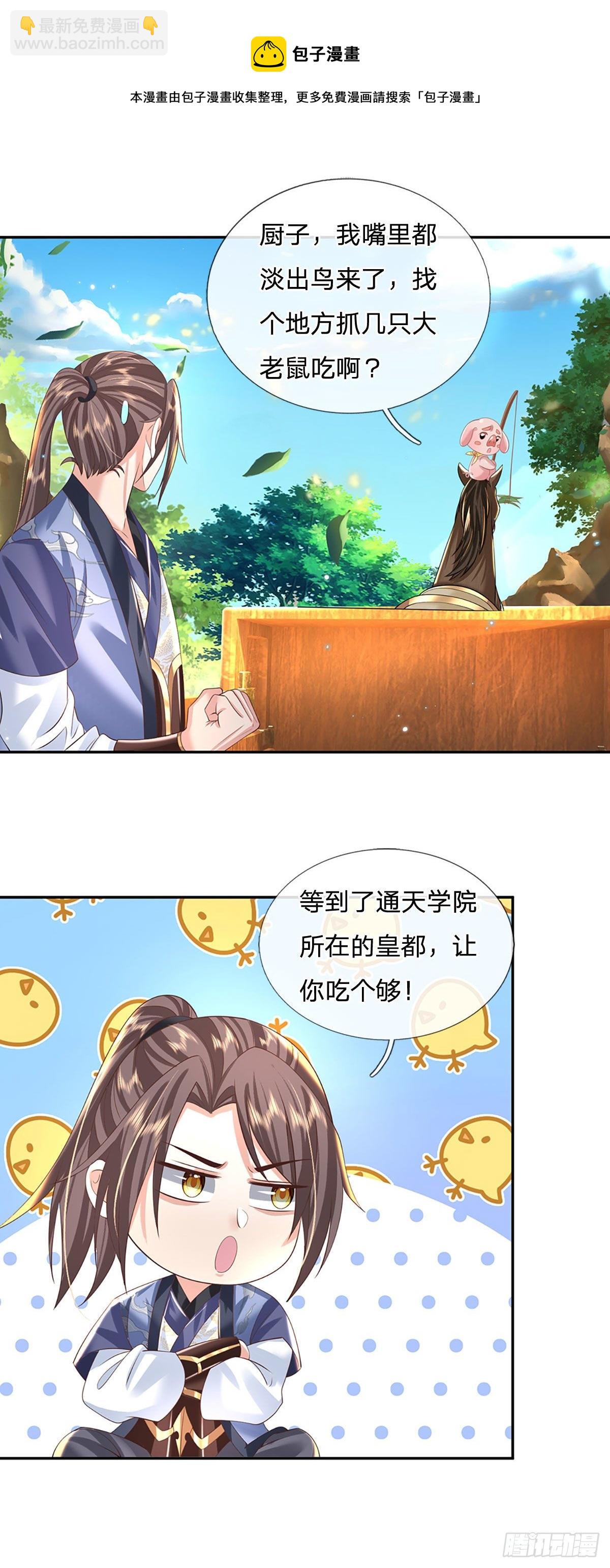 第133话 天降艳遇-第134话