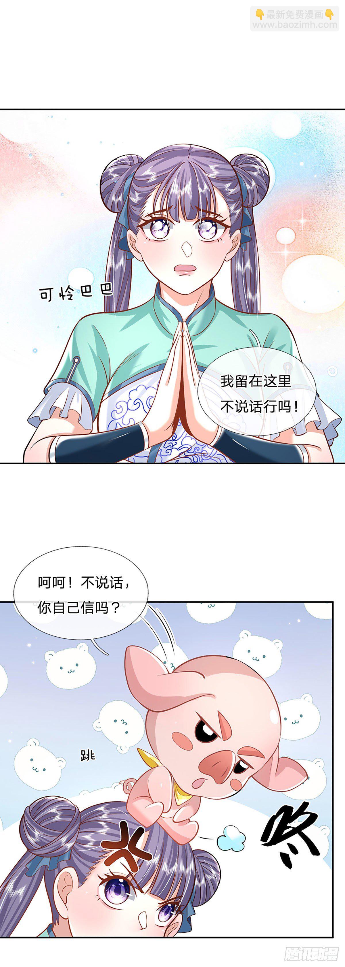 第137话 不说话，你自己信吗-第138话