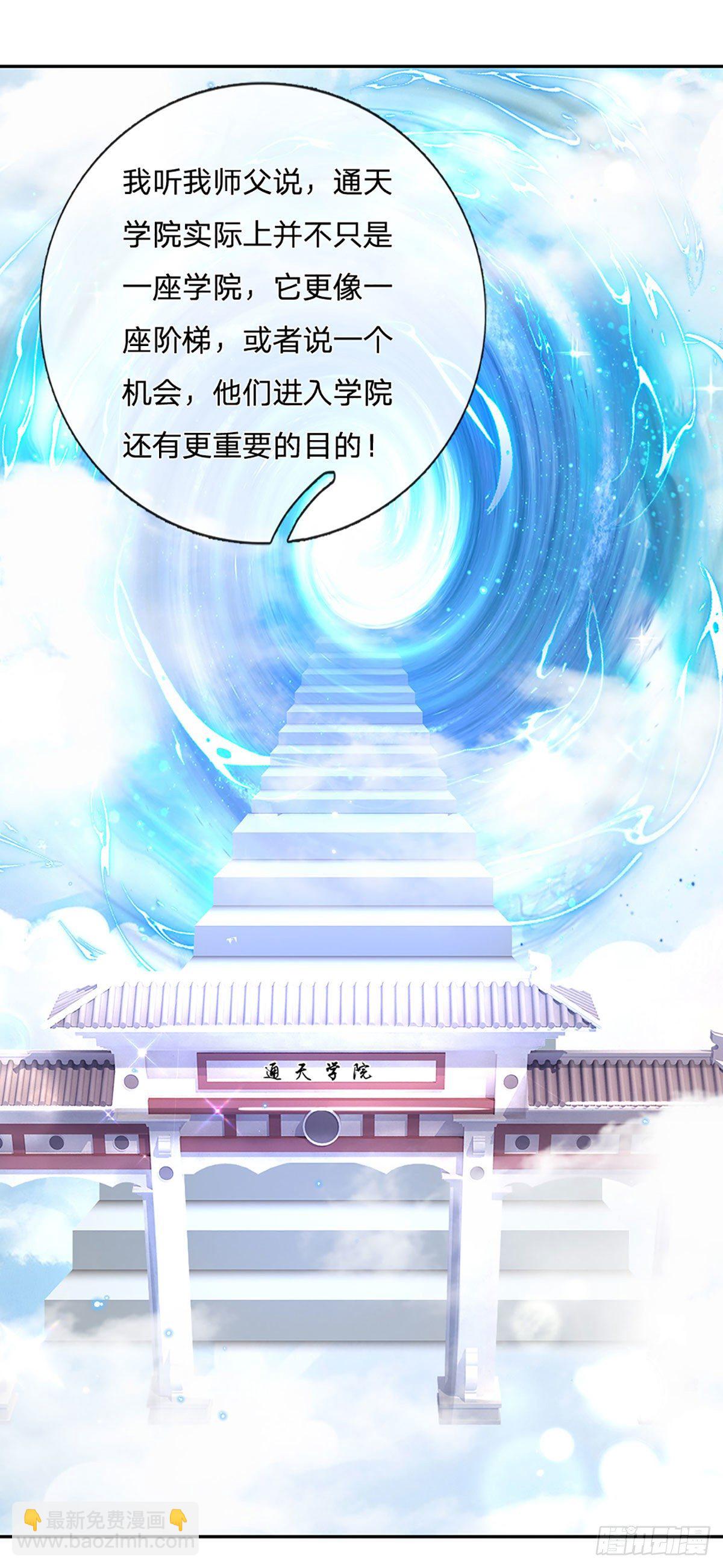 第139话 通天学院考核-第140话