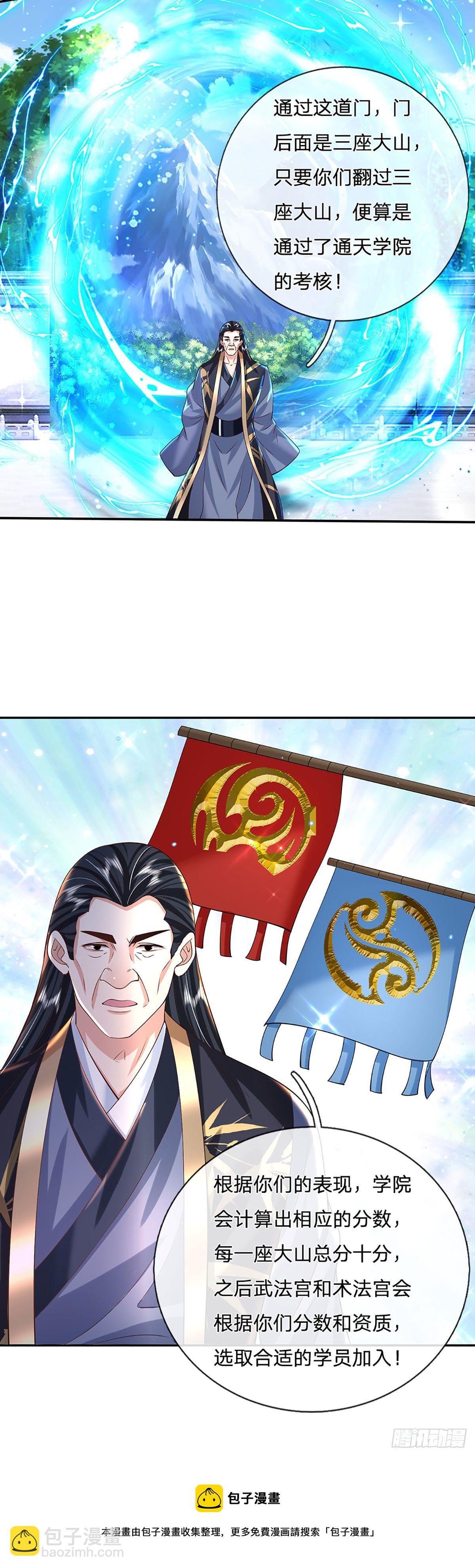 第139话 通天学院考核-第140话