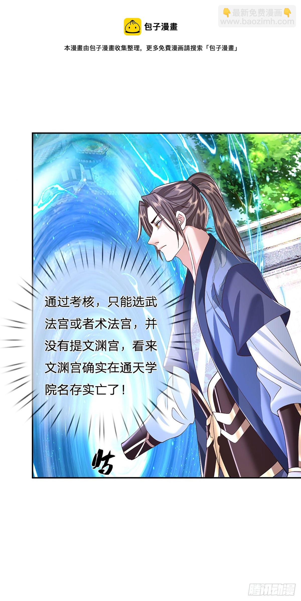 第139话 通天学院考核-第140话