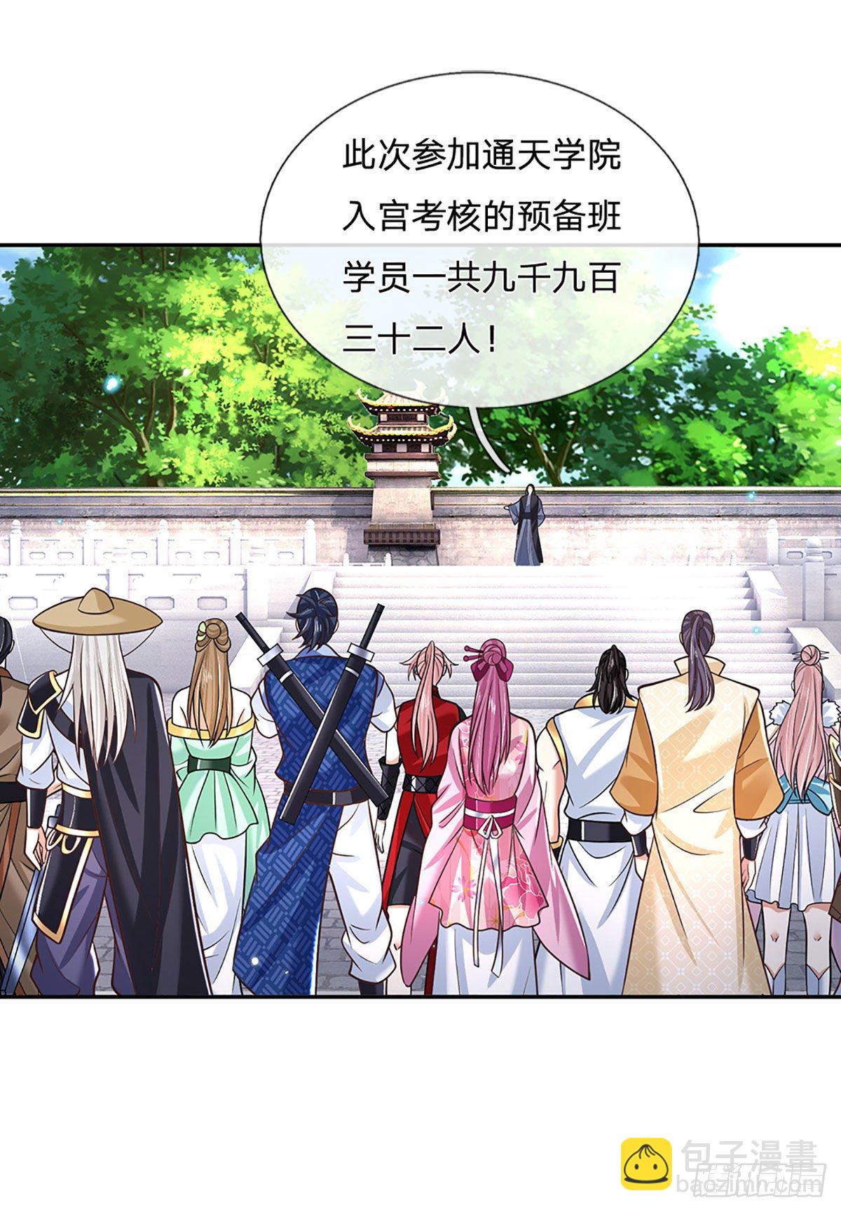 第139话 通天学院考核-第140话