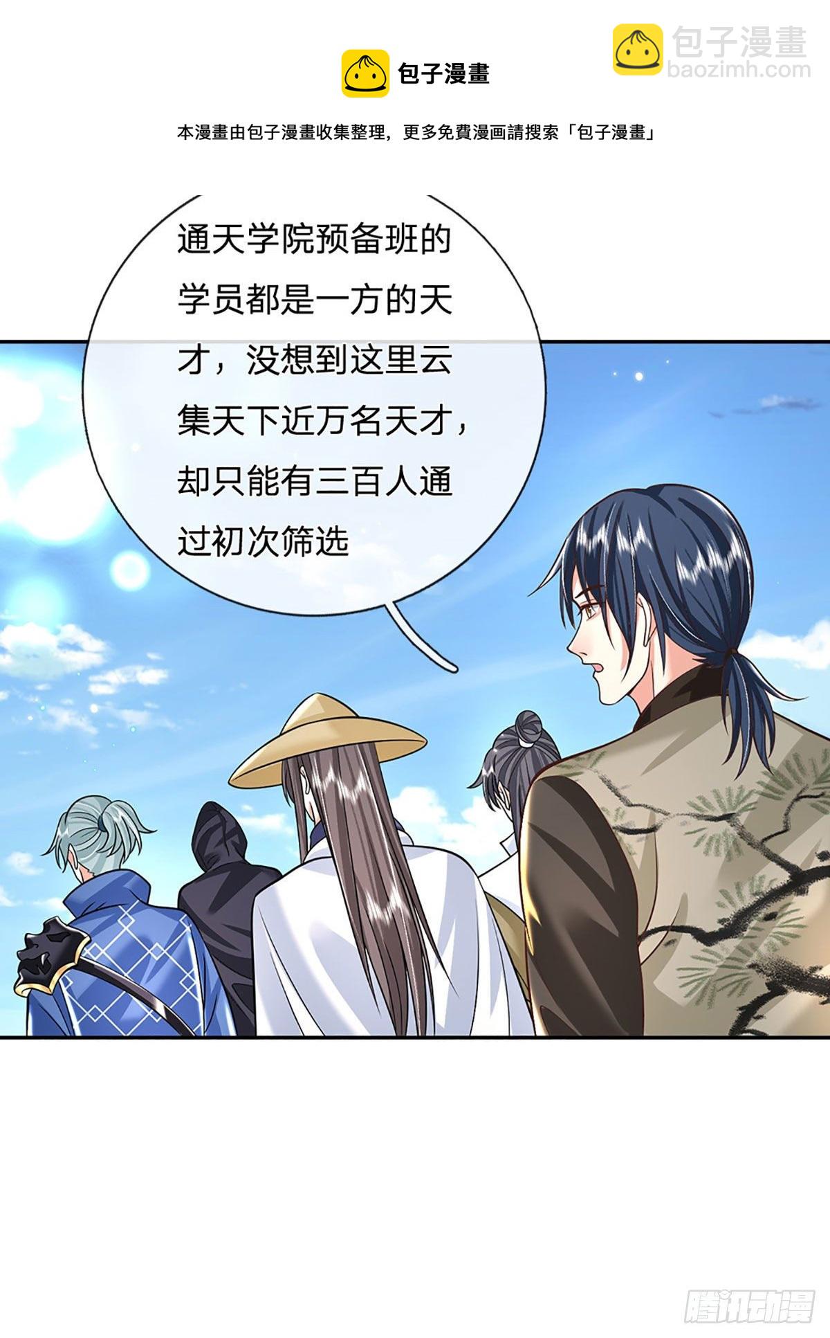 第139话 通天学院考核-第140话