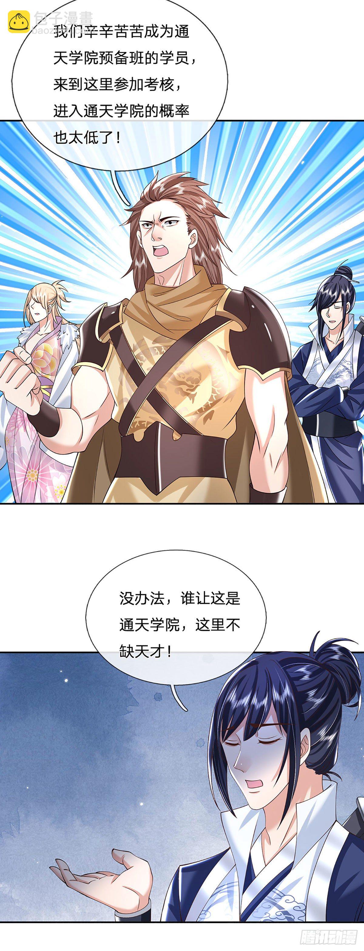 第139话 通天学院考核-第140话