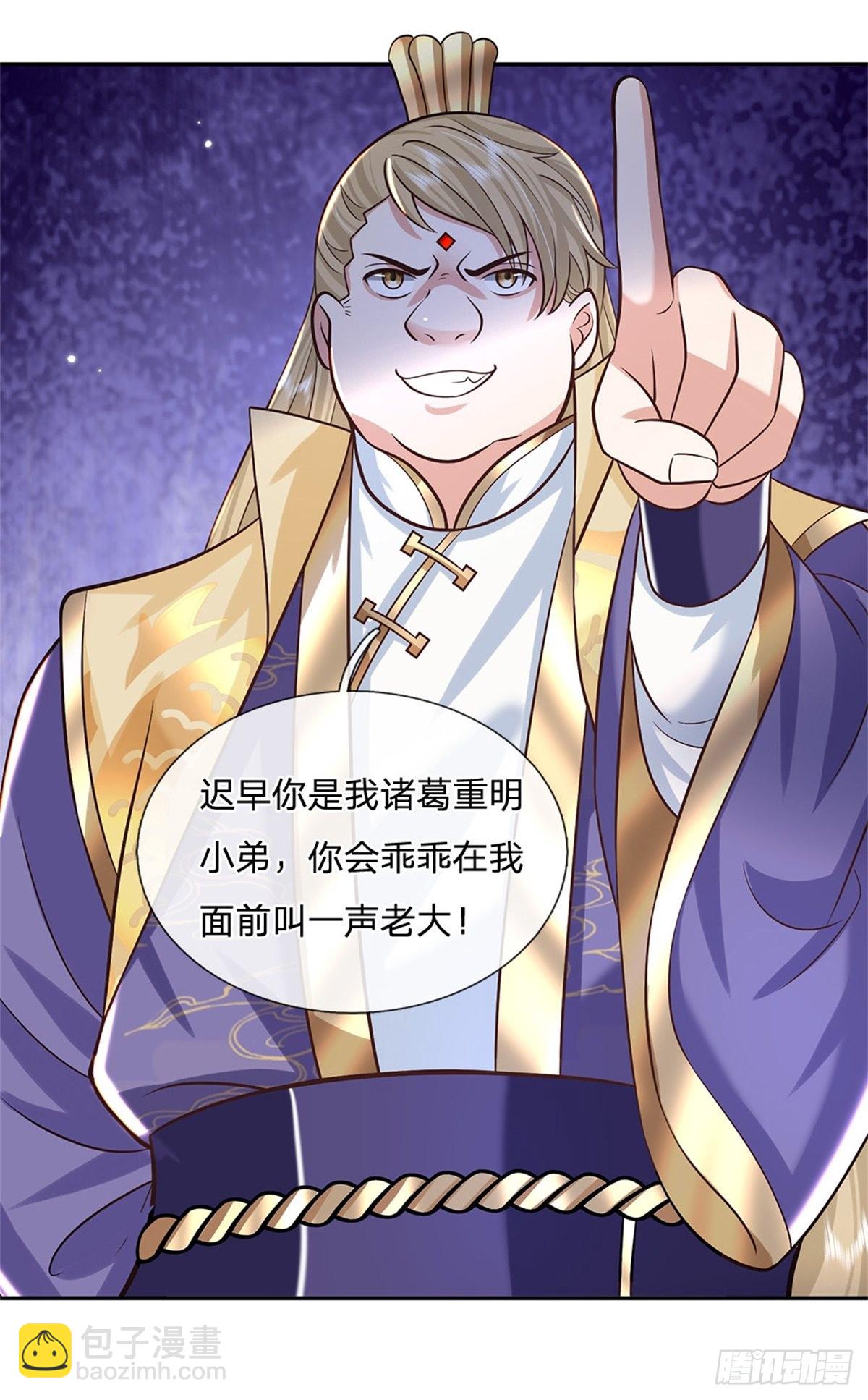 第143话 诸葛重明-第144话