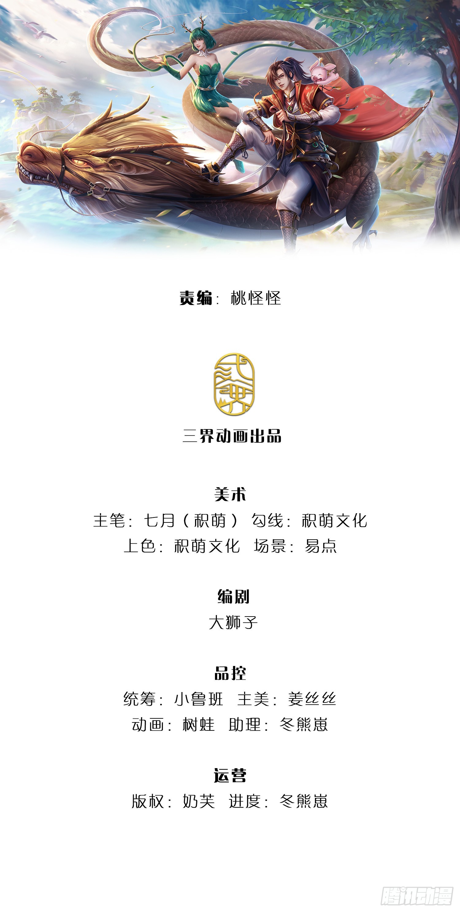 第151话 一不做二不休-第152话