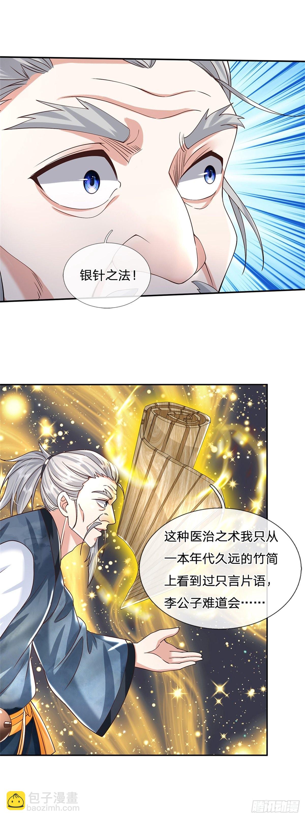第163话 银针之法-第164话