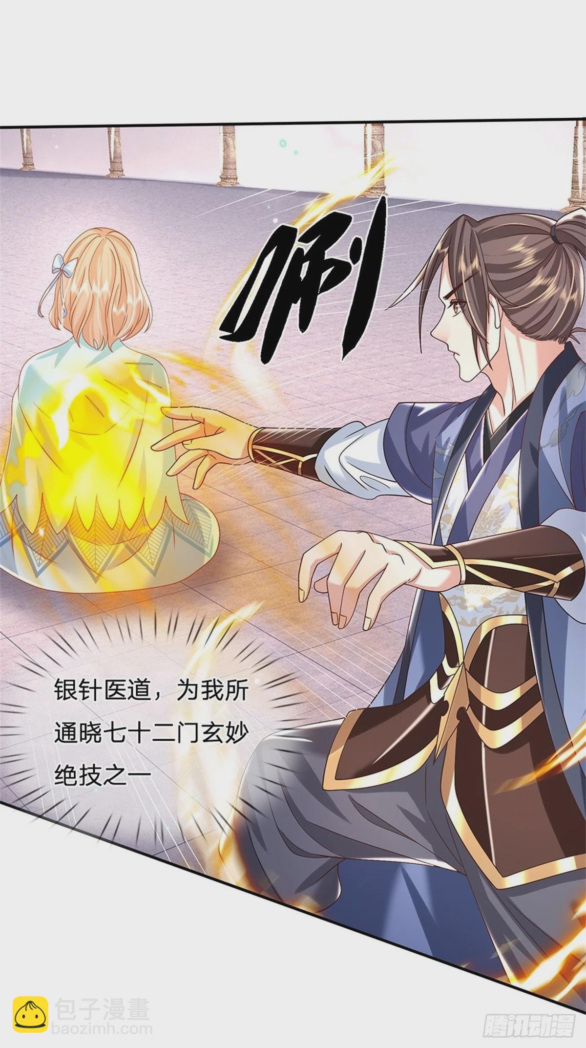 第163话 银针之法-第164话