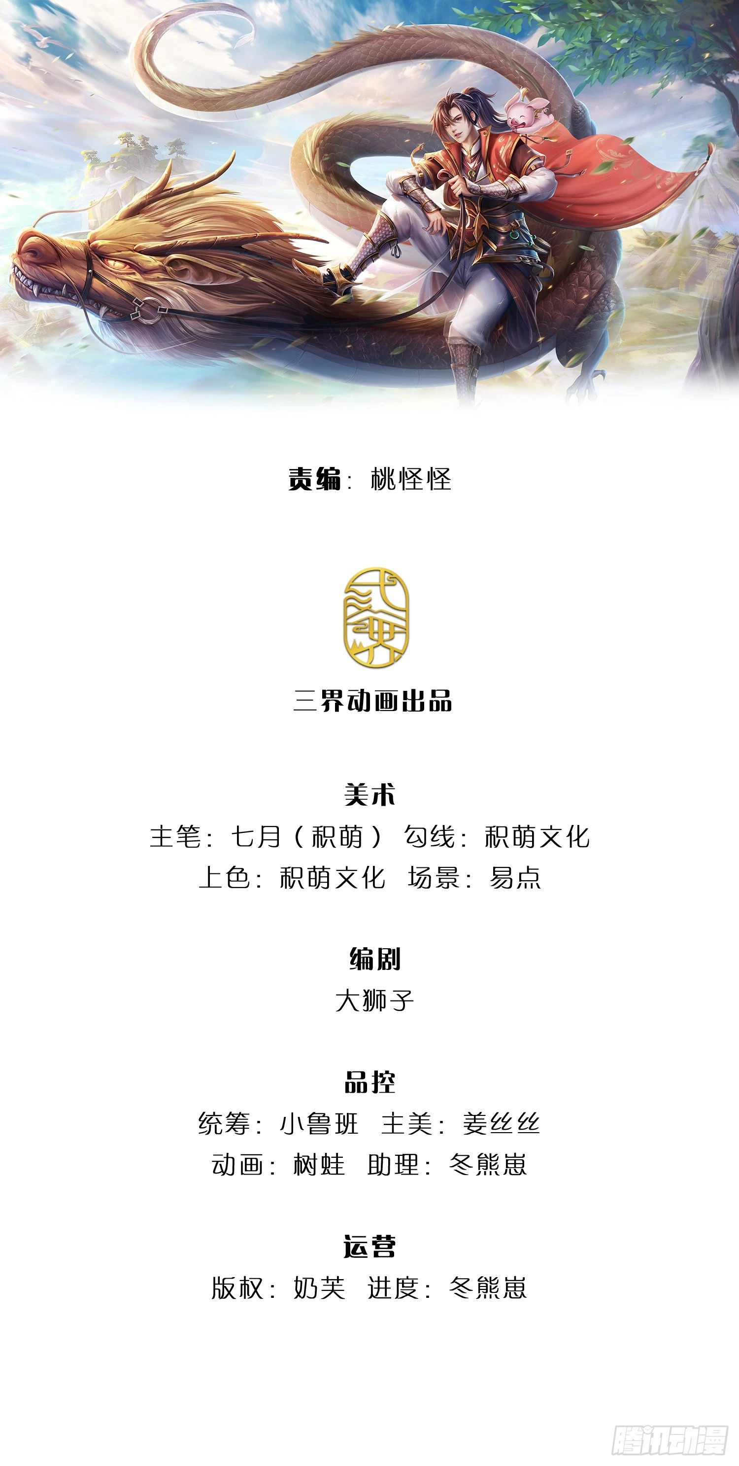 第165话 没空跟你决斗-第166话