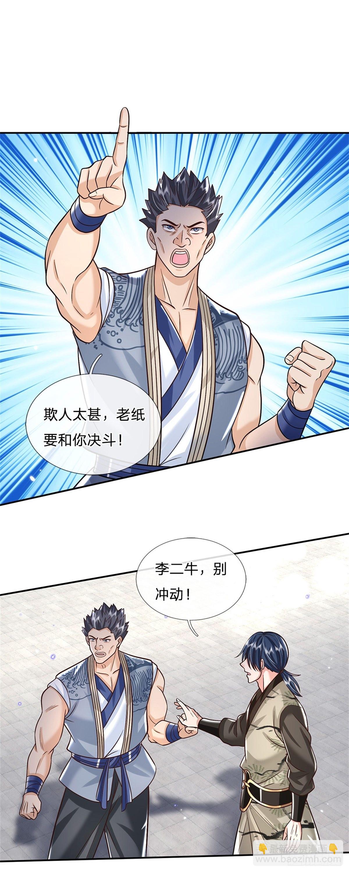 第165话 没空跟你决斗-第166话