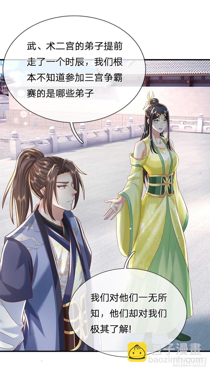 第201话  出发！三宫争霸赛-第202话