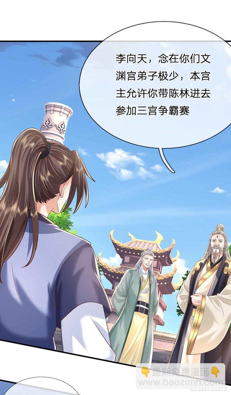 第201话  出发！三宫争霸赛-第202话