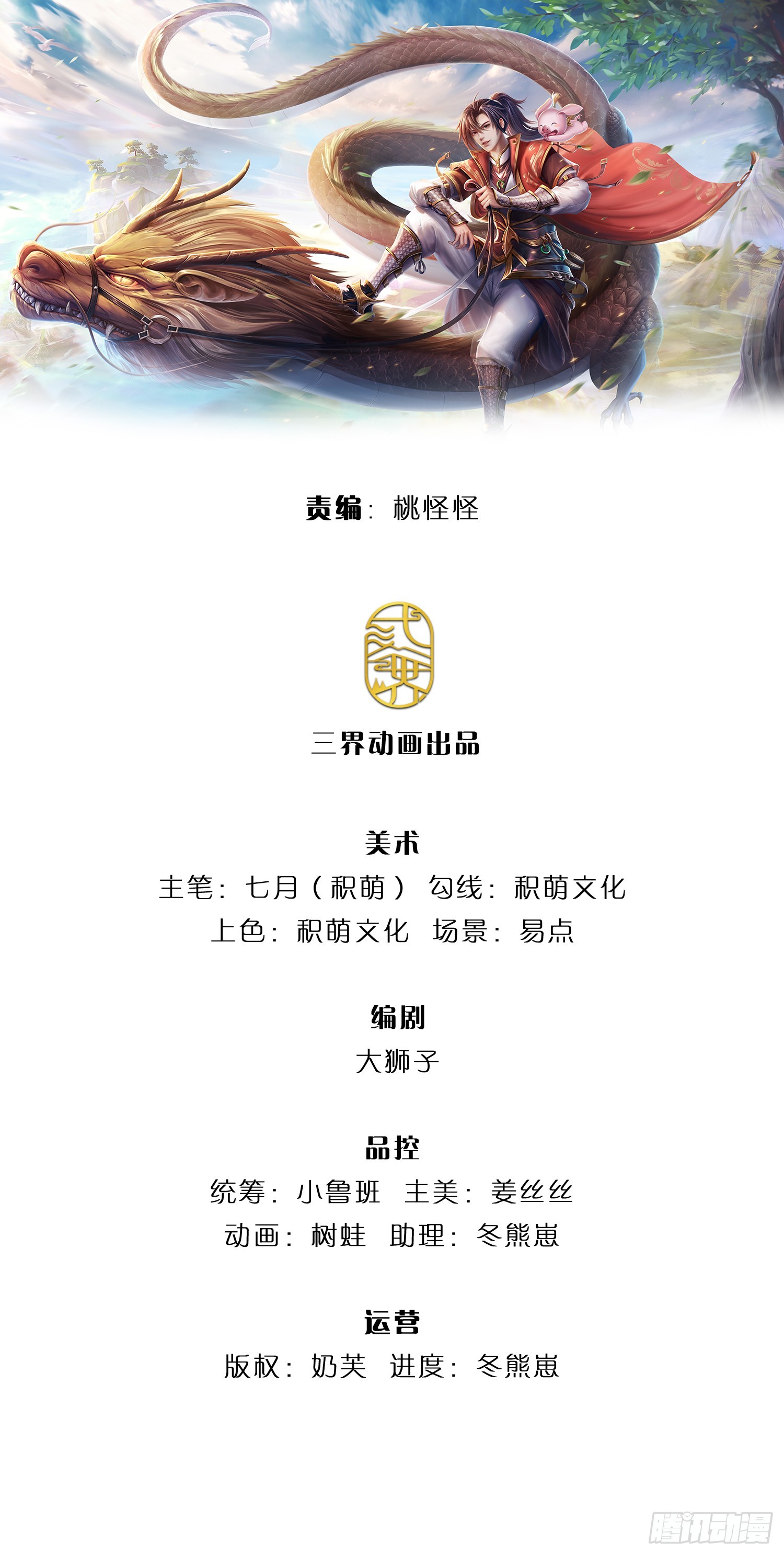 第211话 逝去的一族-第212话