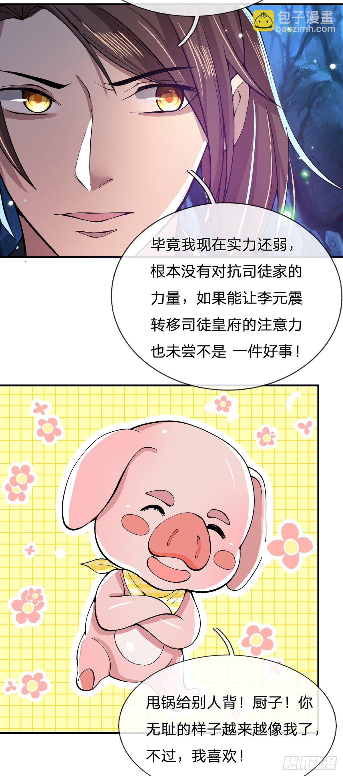 第23话 你无耻的样子像我-第24话