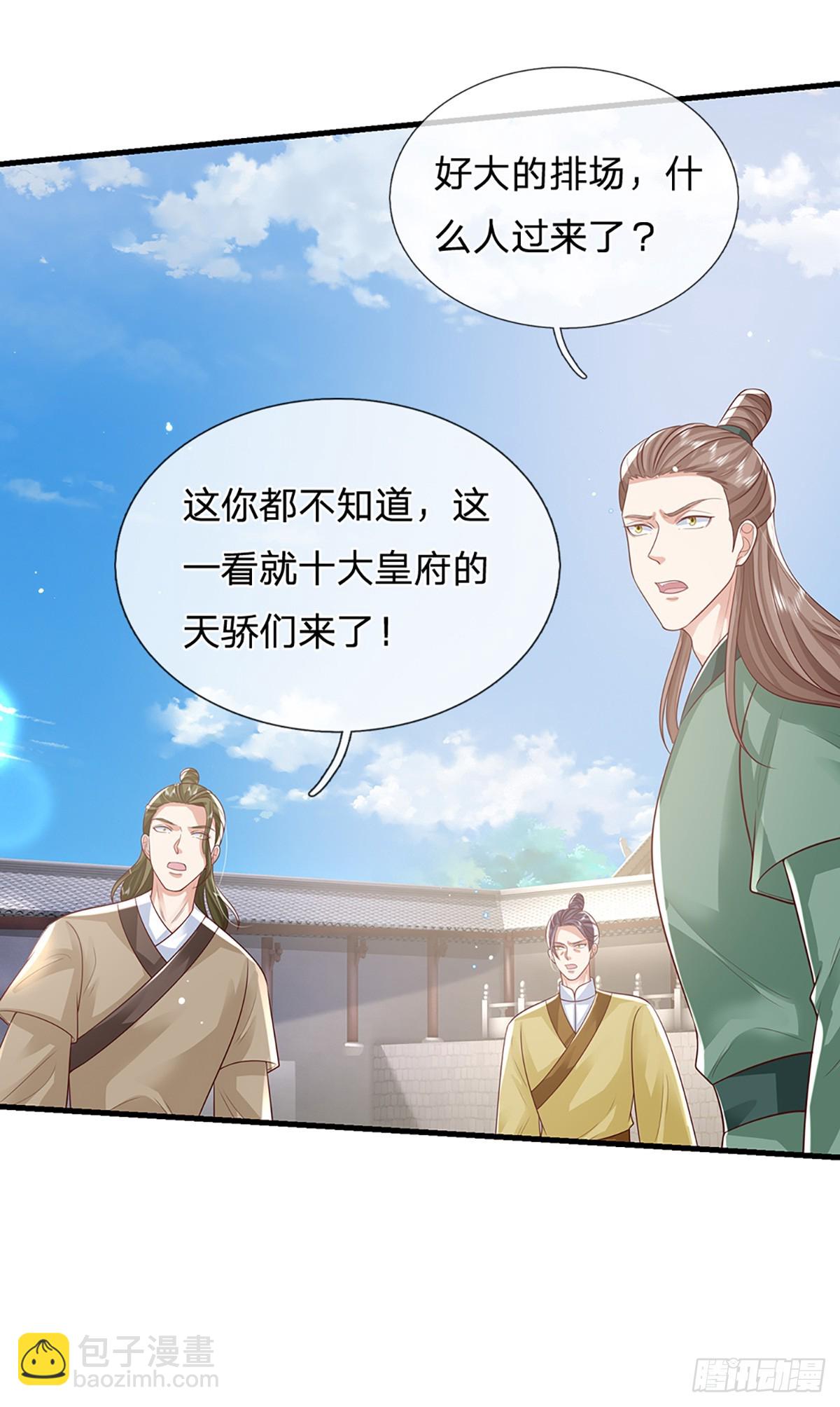 第231话   天骄纷至-第232话