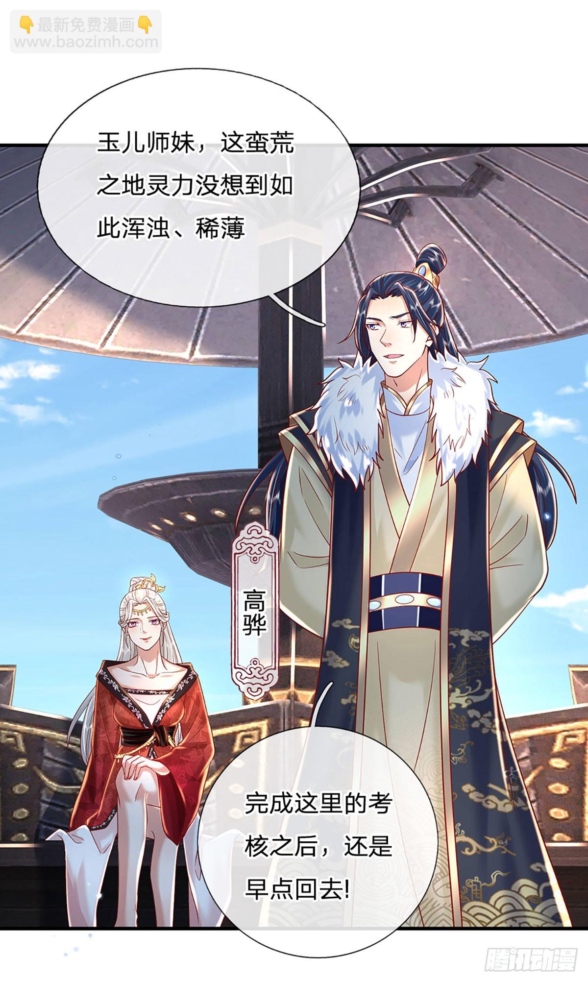 第233话  身怀任务-第234话