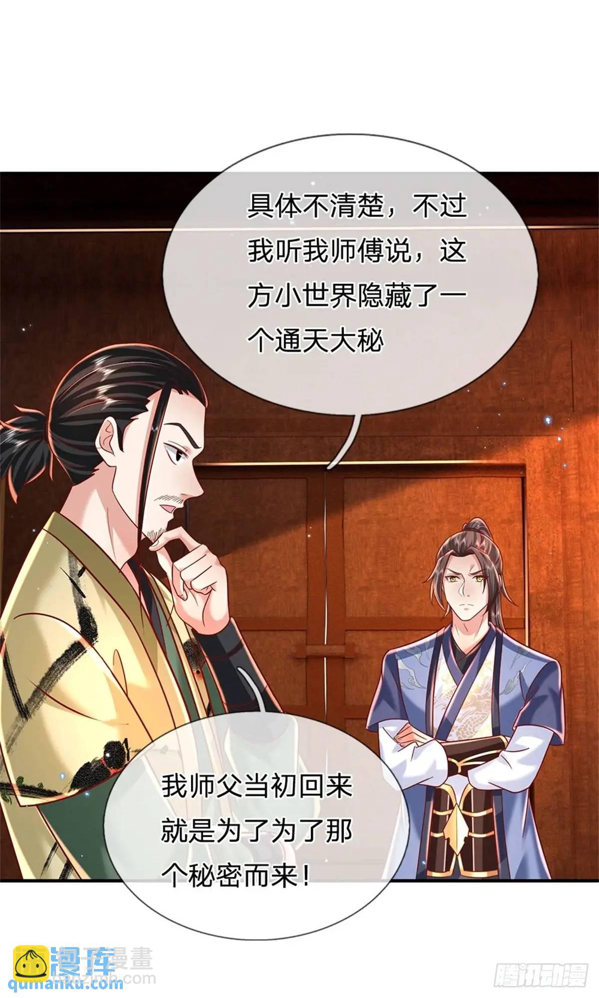 第243话 结为连理-第244话