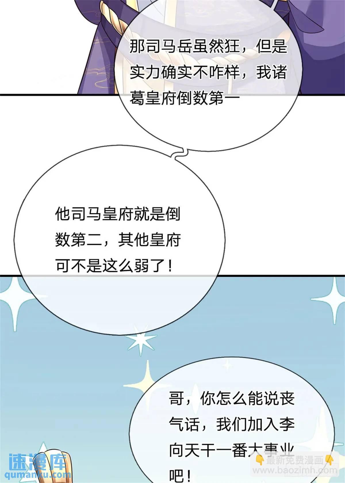 第253话 队伍壮大-第254话