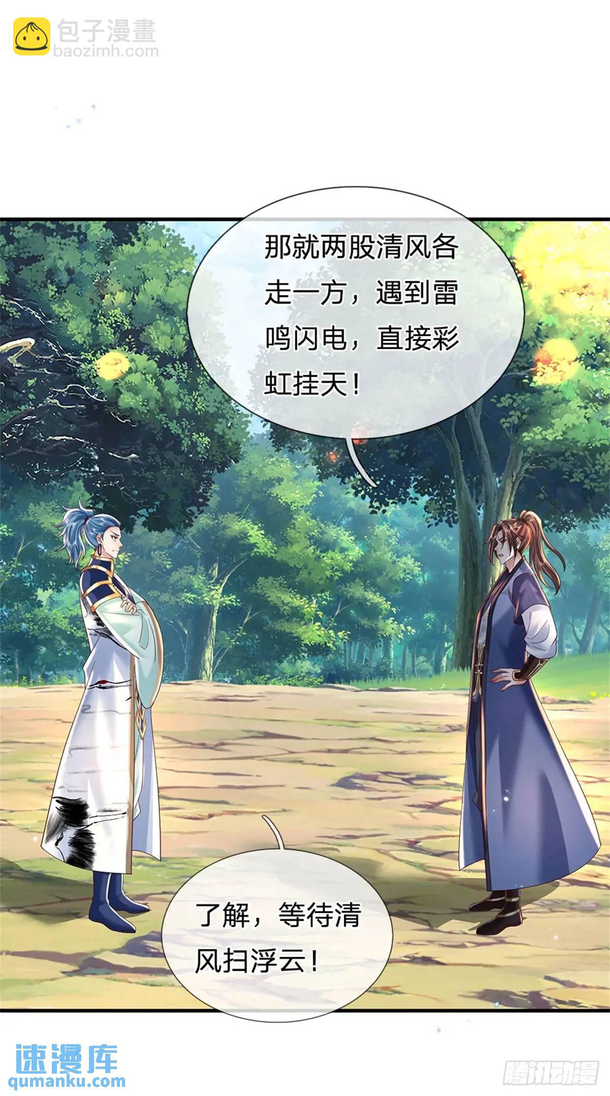 第253话 队伍壮大-第254话